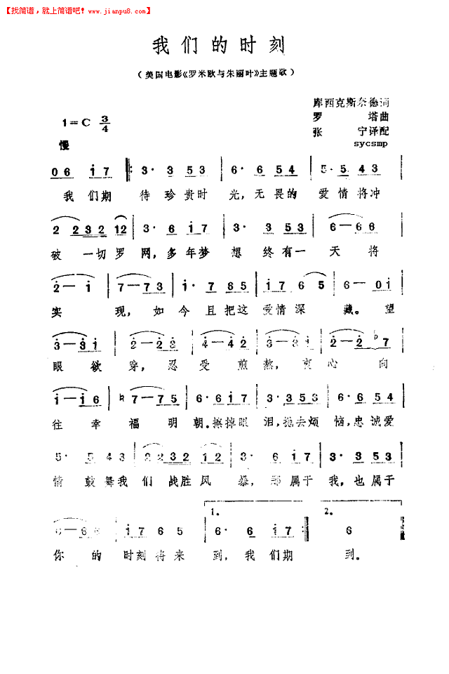 我们的时刻-罗密欧与朱丽叶简谱