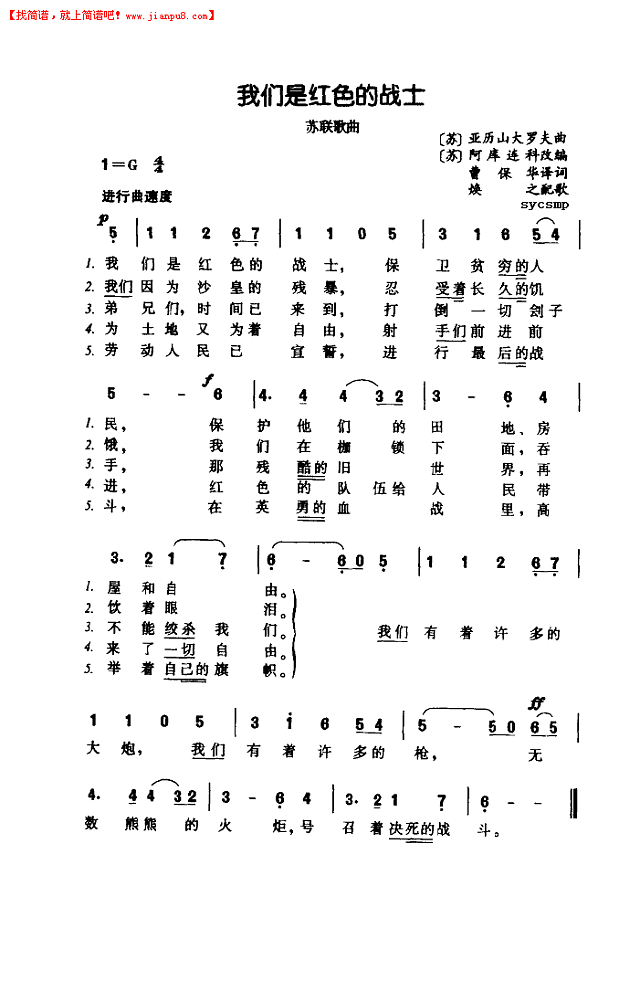 我们是红色的战士简谱