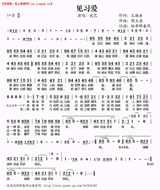 见习爱简谱