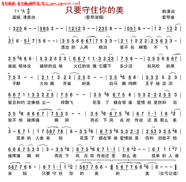 只要守住你的美简谱