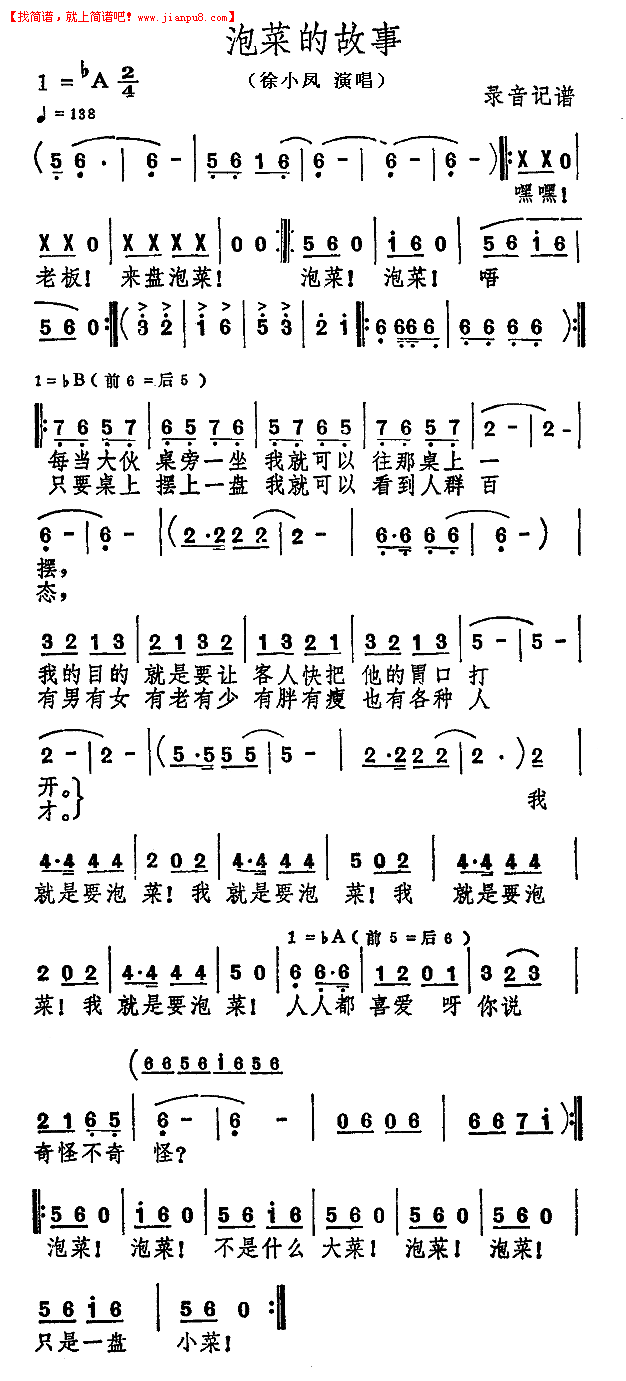 泡菜的故事简谱