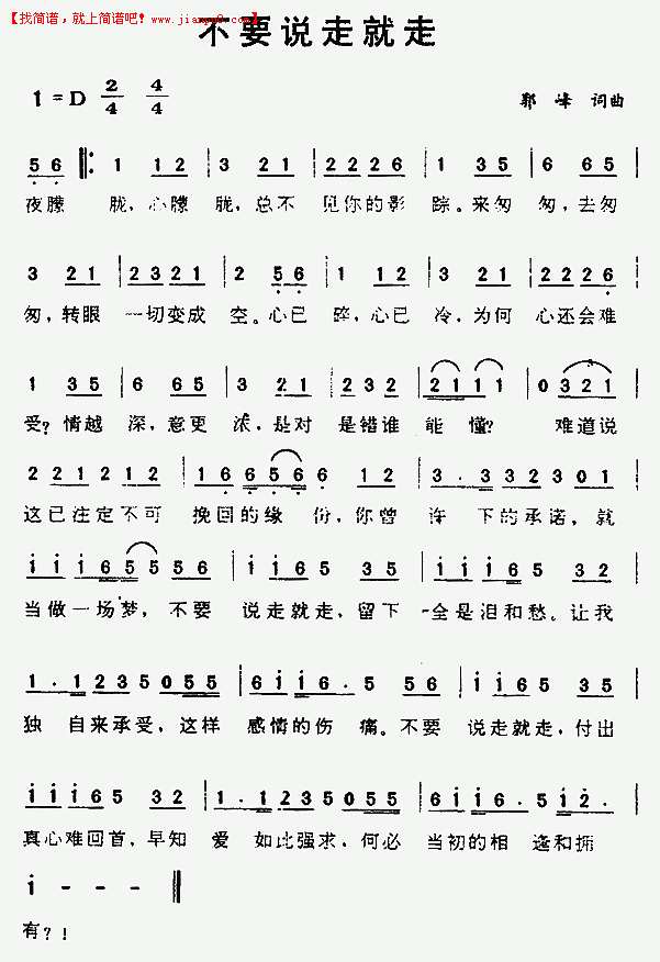 不要说走就走简谱