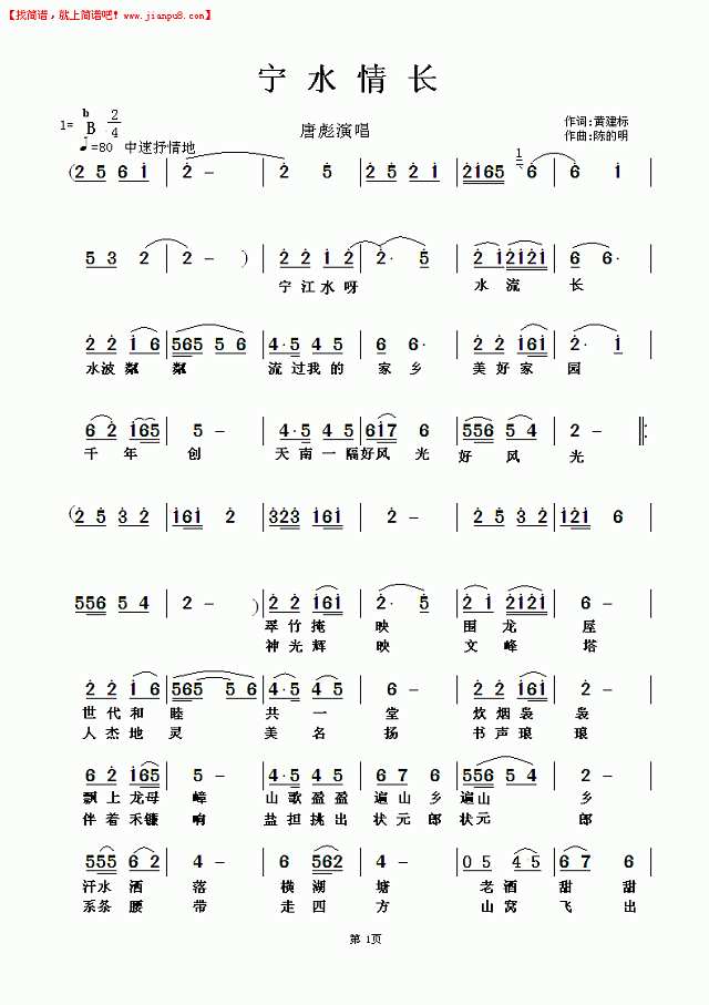 宁水情长简谱