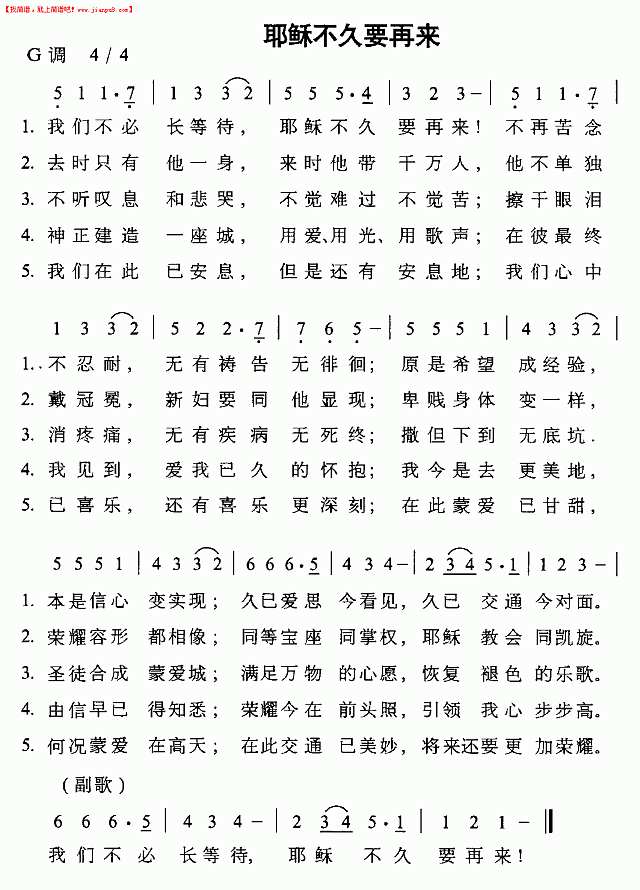 耶稣不久要再来简谱