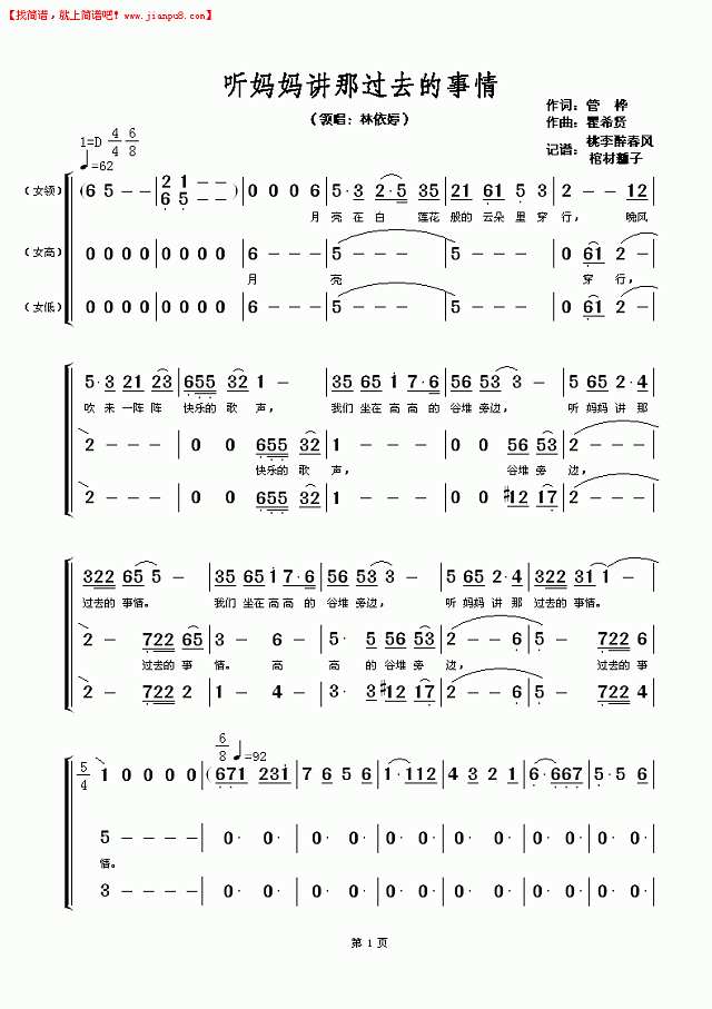 听妈妈讲那过去的事情（林依婷）简谱
