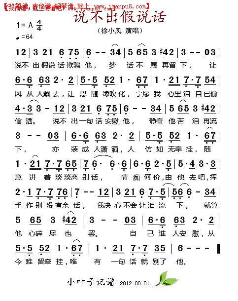 说不出假说话简谱