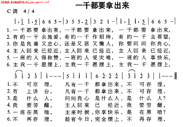 一千都要拿出来简谱