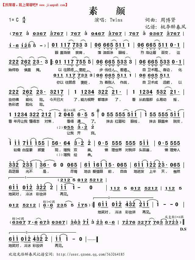 素颜（twins）简谱