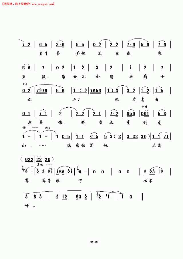 珊瑚树红朝阳站（第4页）简谱