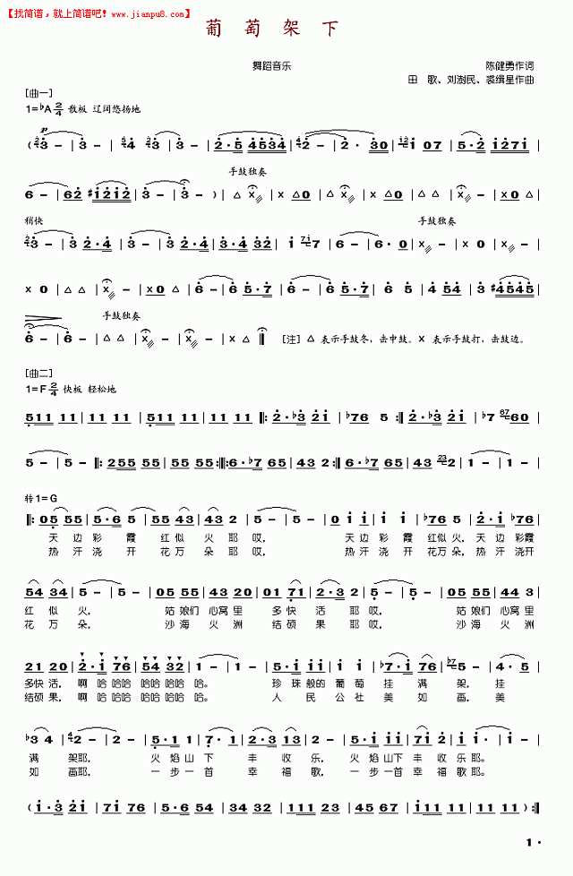 葡萄架下(舞蹈音乐)简谱