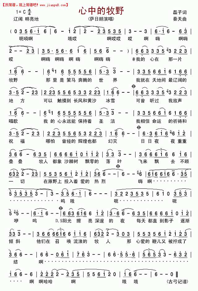 心中的牧野简谱