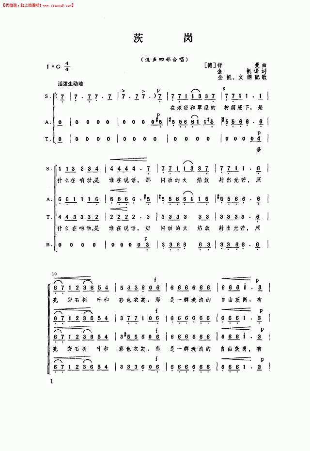 茨岗（混声四部合唱）简谱