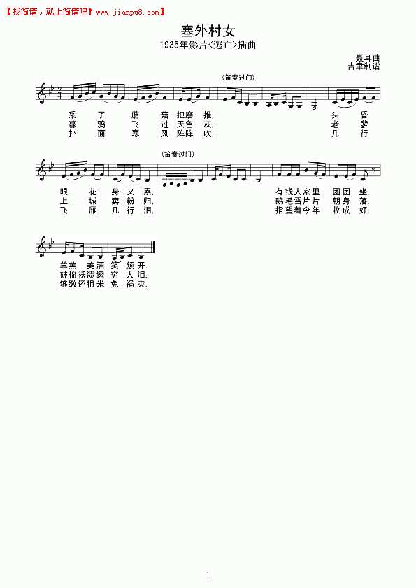 塞外村女（线谱）简谱