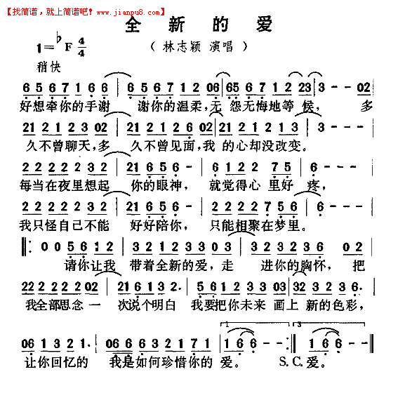 全新的爱简谱