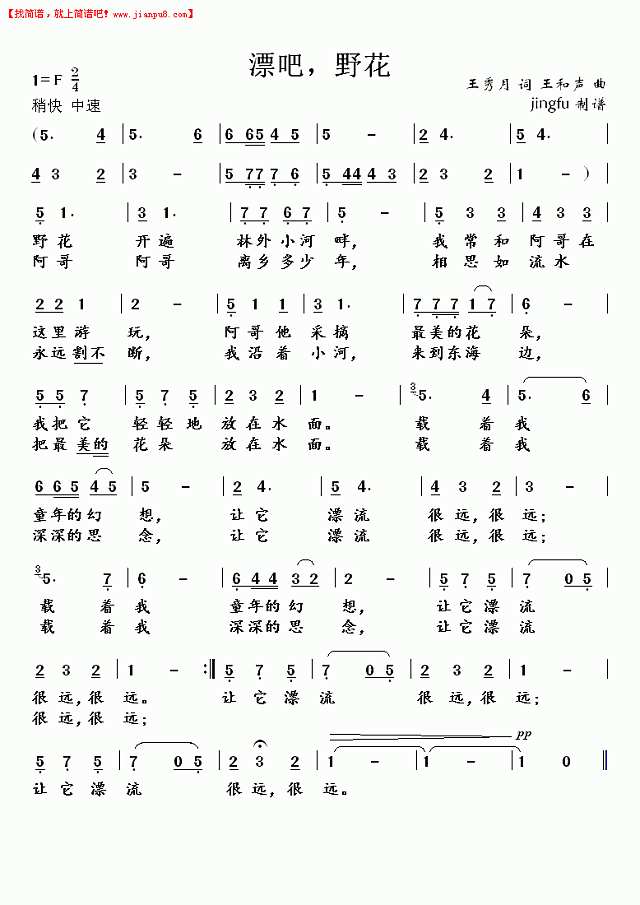 漂吧，野花（董文华独唱系列76）简谱