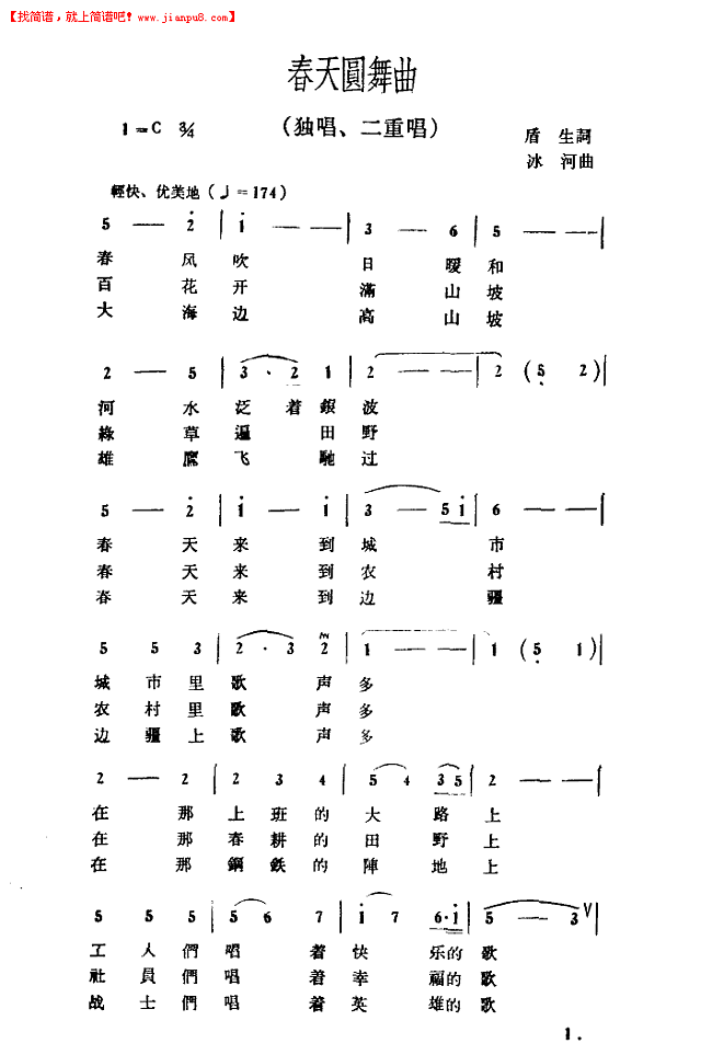 春天圆舞曲简谱
