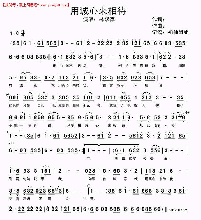 用诚心来相待简谱