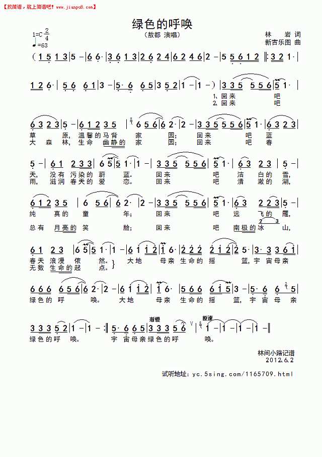 绿色的呼唤简谱