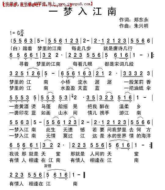 一梦入江南简谱