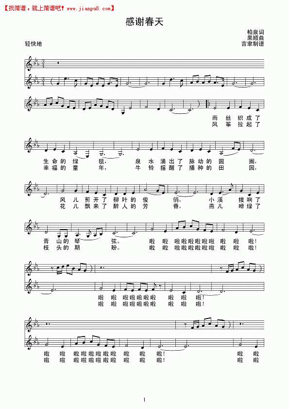 感谢春天（线谱）简谱