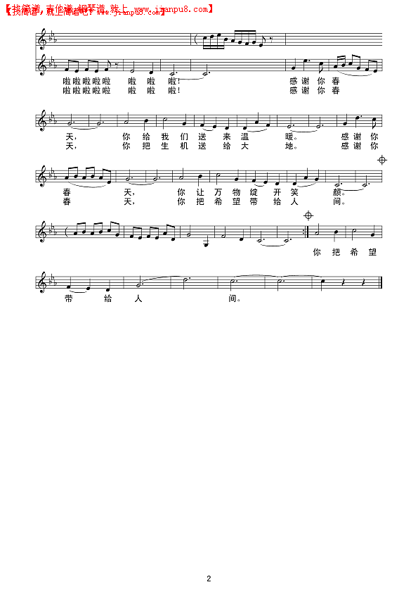 感谢春天（线谱）简谱