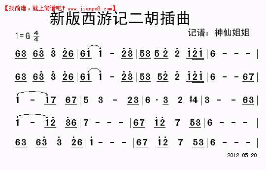 新版西游记二胡插曲简谱