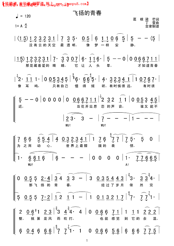 飞扬的青春简谱