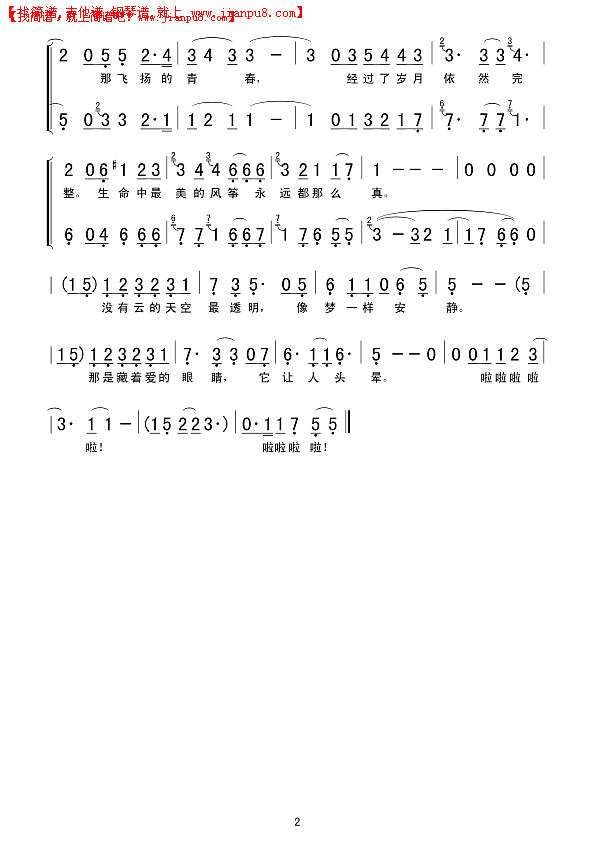 飞扬的青春简谱