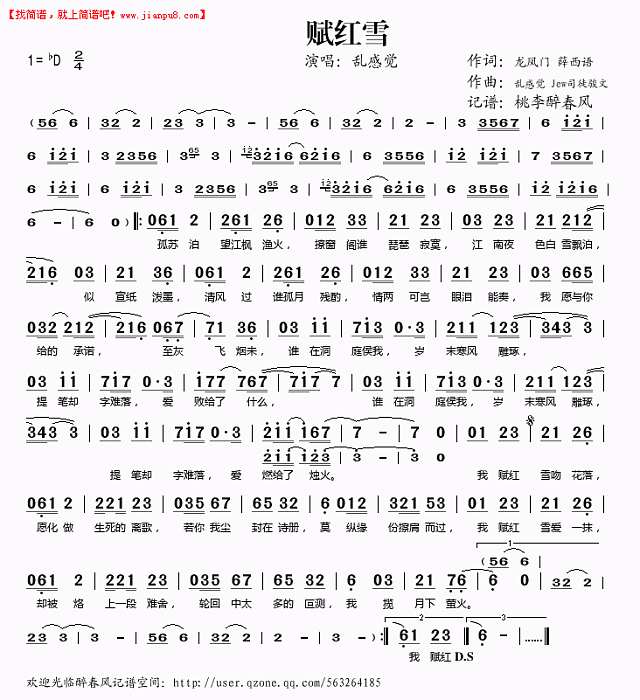 赋红雪简谱
