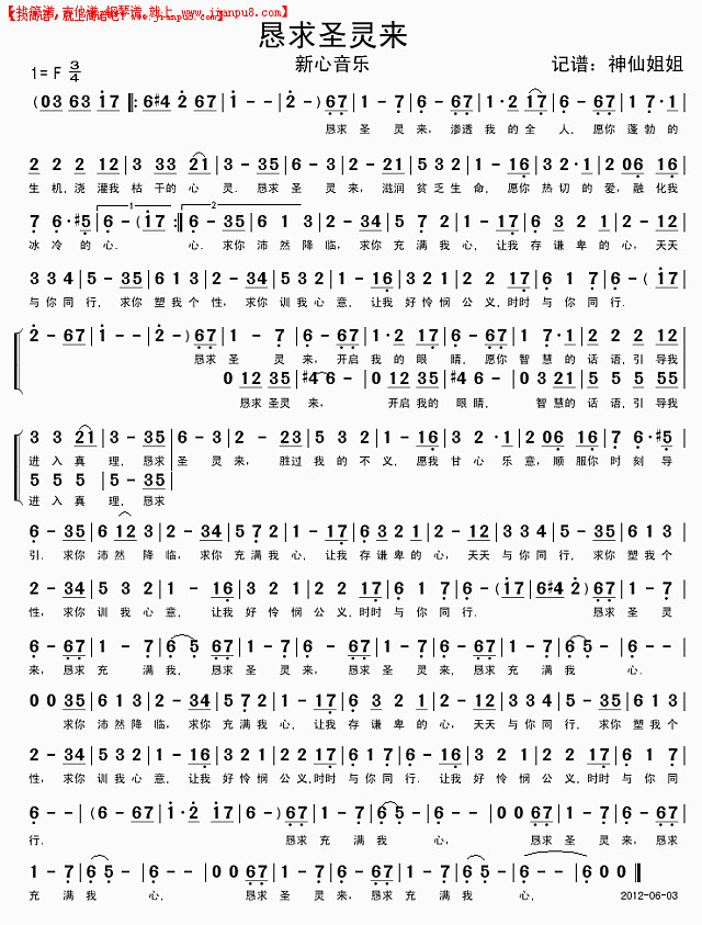 恳求圣灵来简谱