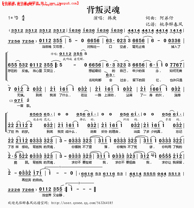 背叛灵魂简谱
