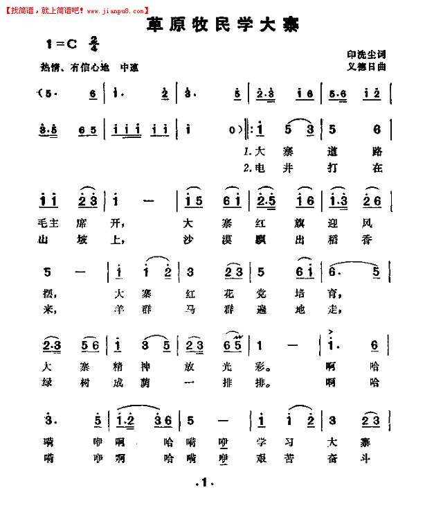 草原牧民学大寨简谱