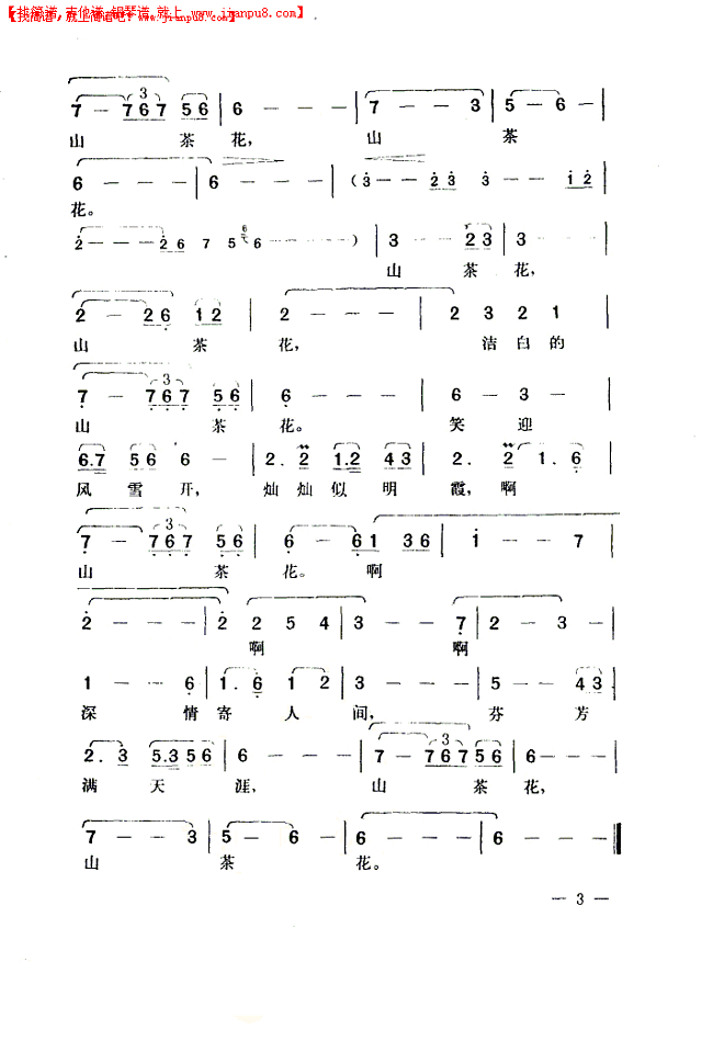 山茶花（电影《楚天风云》插曲）简谱