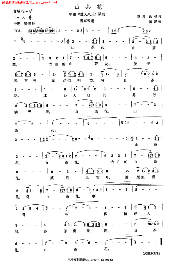 山茶花（电影《楚天风云》插曲）简谱