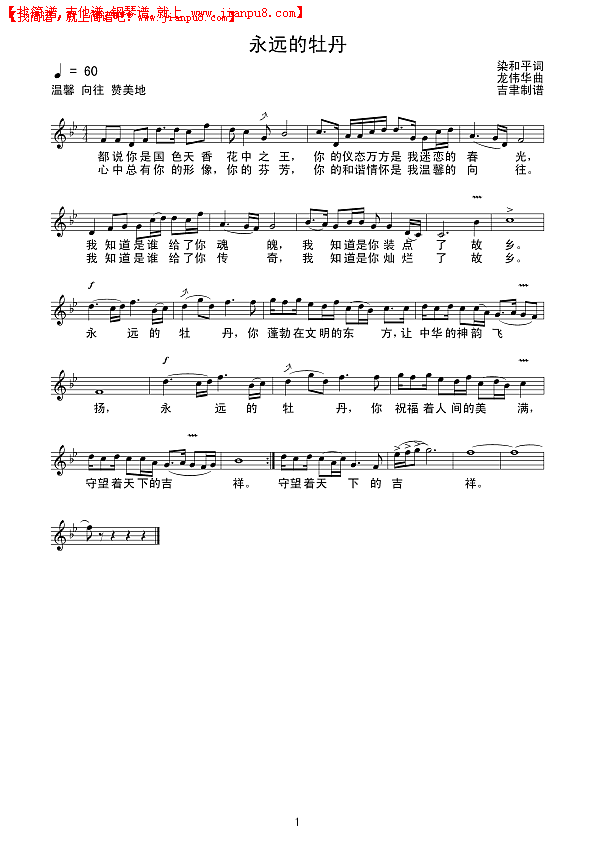 永远的牡丹（线谱）简谱