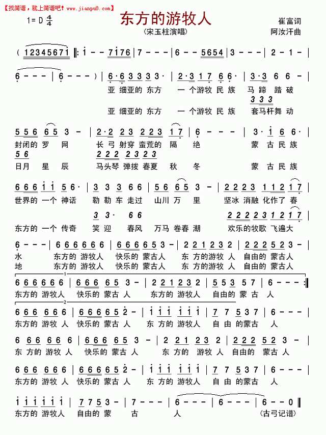 东方的游牧人简谱