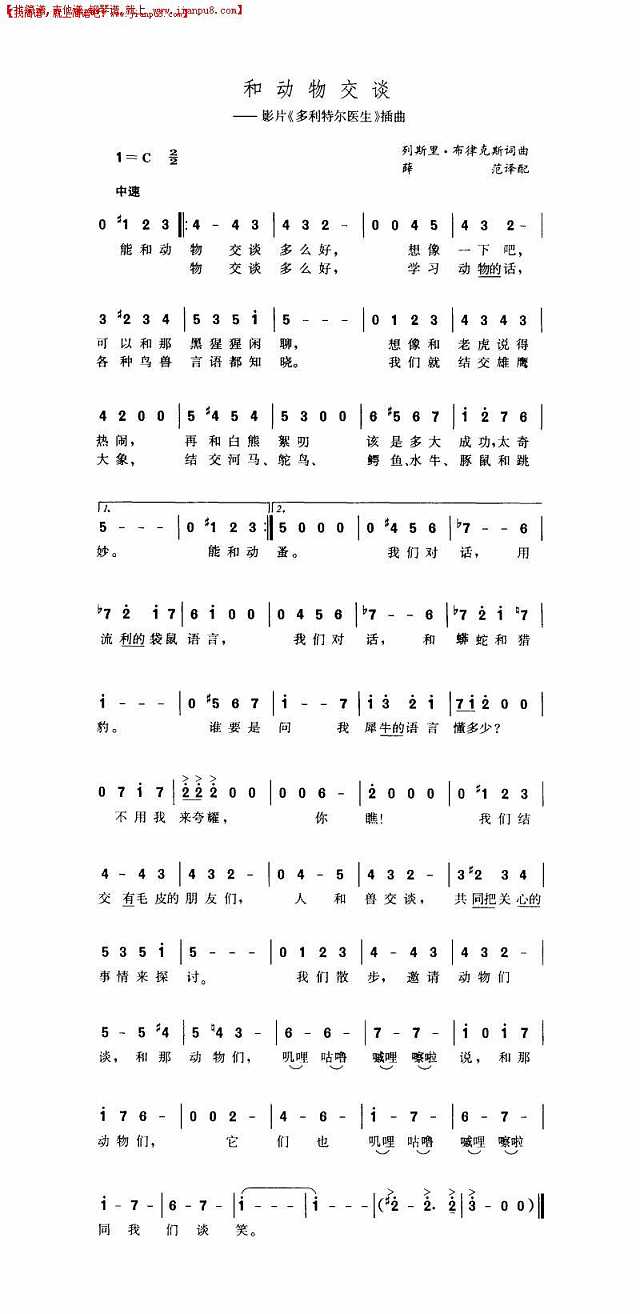 和动物交谈简谱