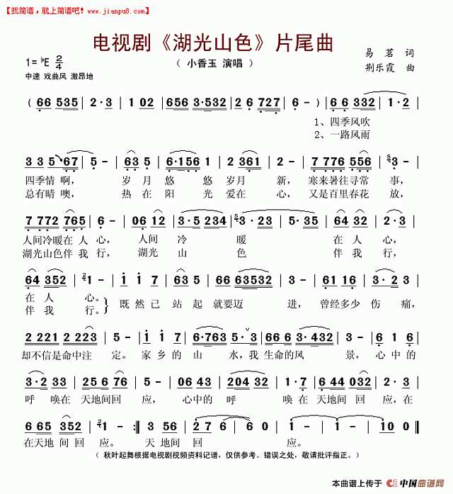 电视剧（《湖光山色“最后一首歌)简谱

