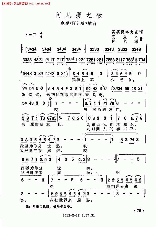 阿凡提之歌（阿凡提主题曲）简谱