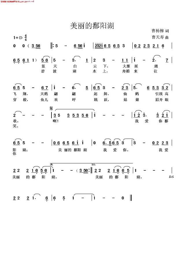 美丽的鄱阳湖简谱