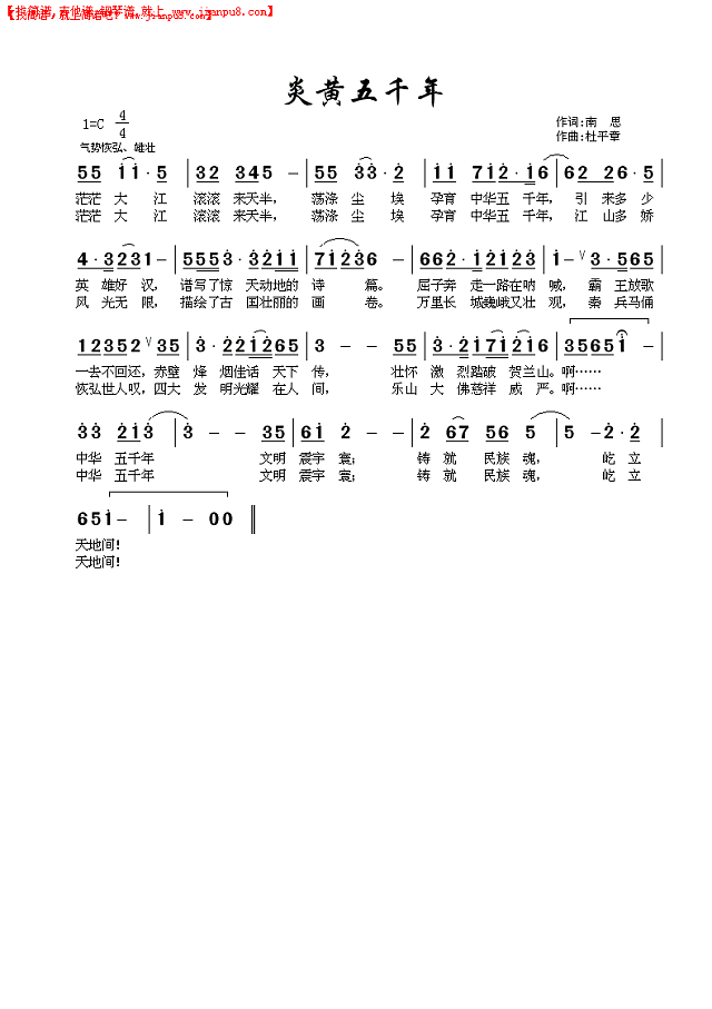 炎黄五千年简谱