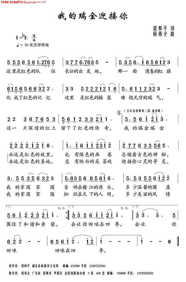 我的瑞金迎接你简谱