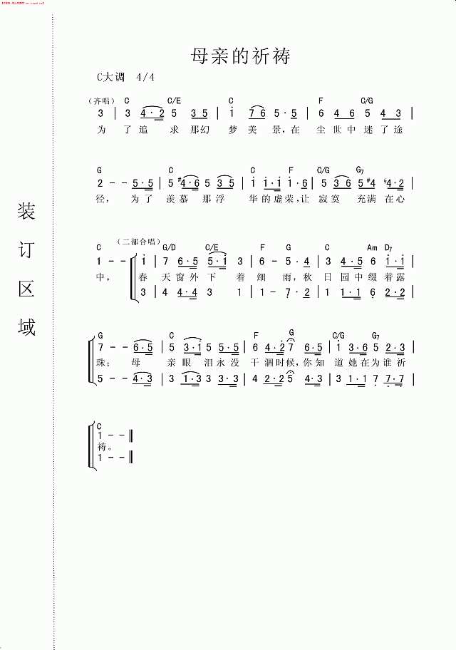 母亲的祈祷（合唱）简谱