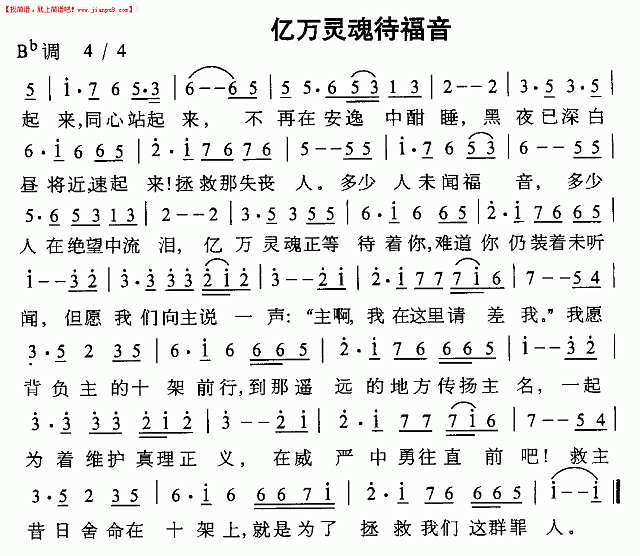 亿万灵魂待福音简谱