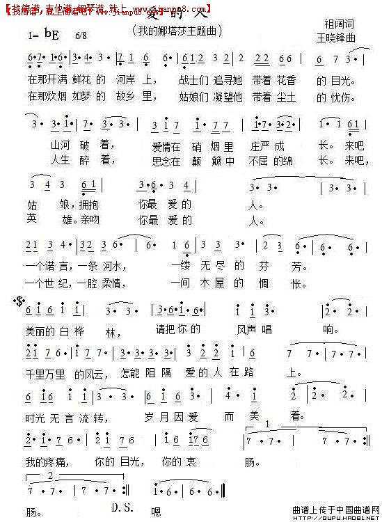 爱的人（电视剧《我的娜塔莎“主题曲)简谱
