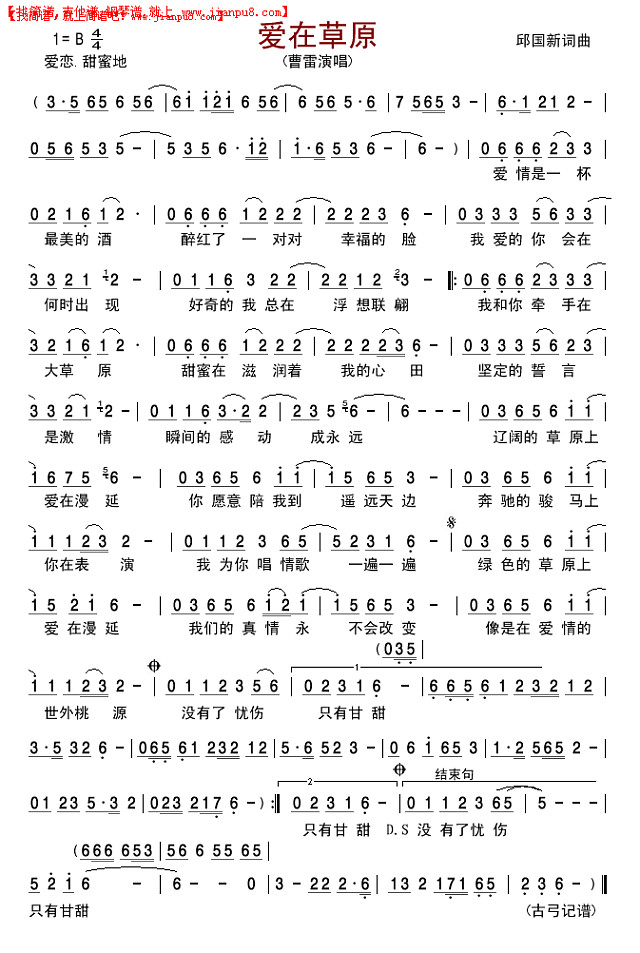 爱在草原(曹雷)简谱