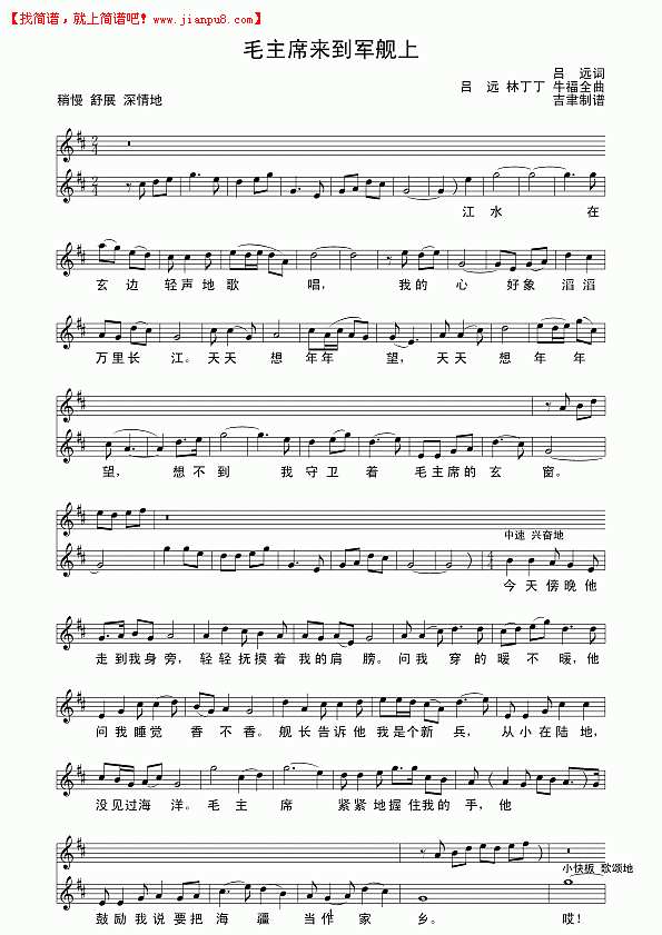 毛主席来到军舰上（线谱）简谱