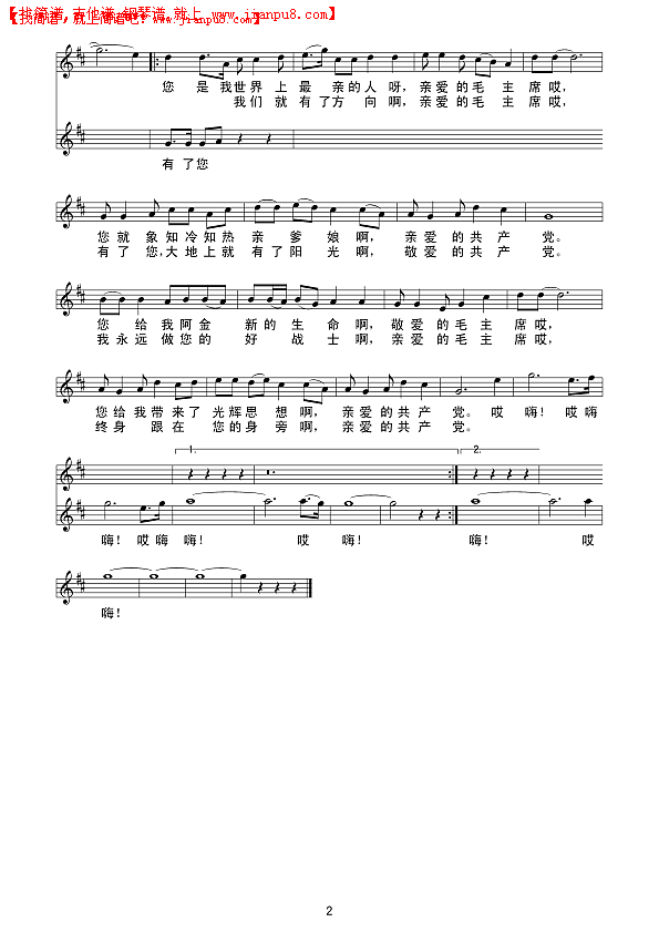 毛主席来到军舰上（线谱）简谱