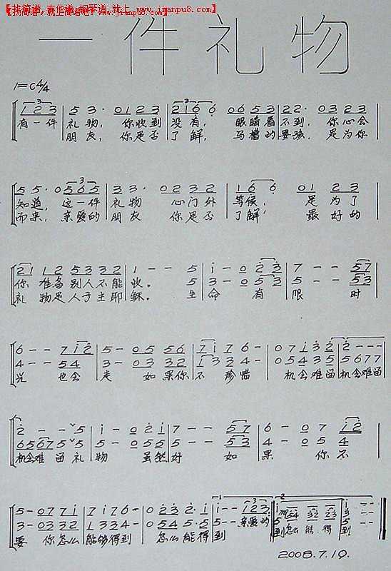 一件礼物（合唱）简谱