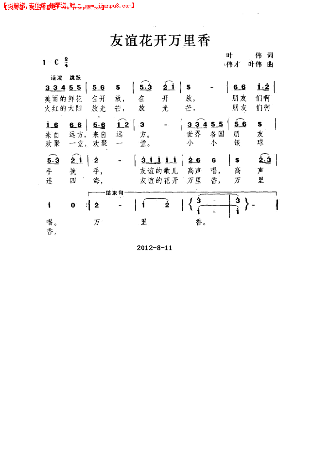 友谊花开万里香简谱